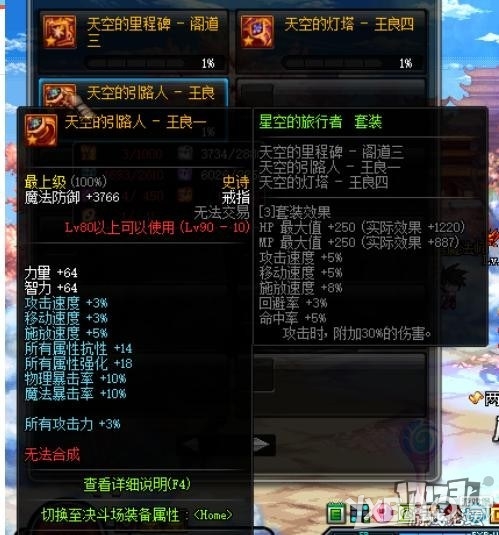 《DNF》90级首饰王良一阁道三背景故事