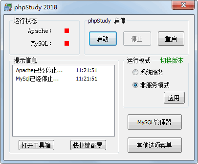 PHPStudy(PHP调试环境集成包)2018下载 V1.17 官方版下载