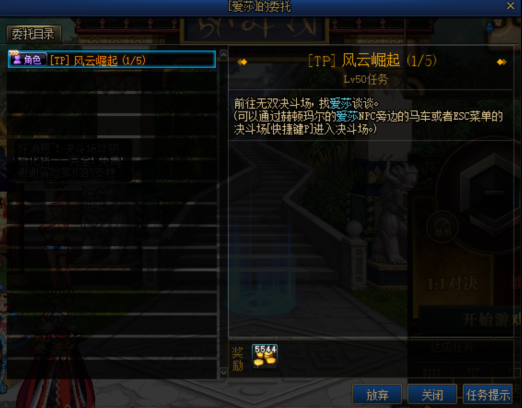《DNF》偷学技能流程