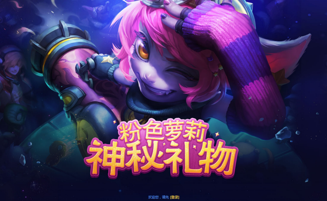 《LOL》2018年5元抽皮肤活动地址大全