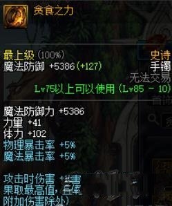 《DNF》血法师装备搭配选择