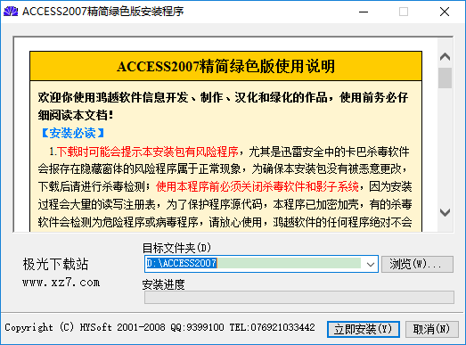 Access2007精简绿色版(独立版)下载(Access2007下载)