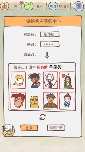 《史上最坑爹的游戏16》全关卡通关攻略大全