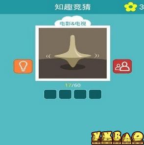 知趣竞猜电影电视答案大全