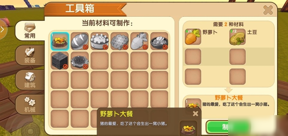 《迷你世界》猪怎么繁殖