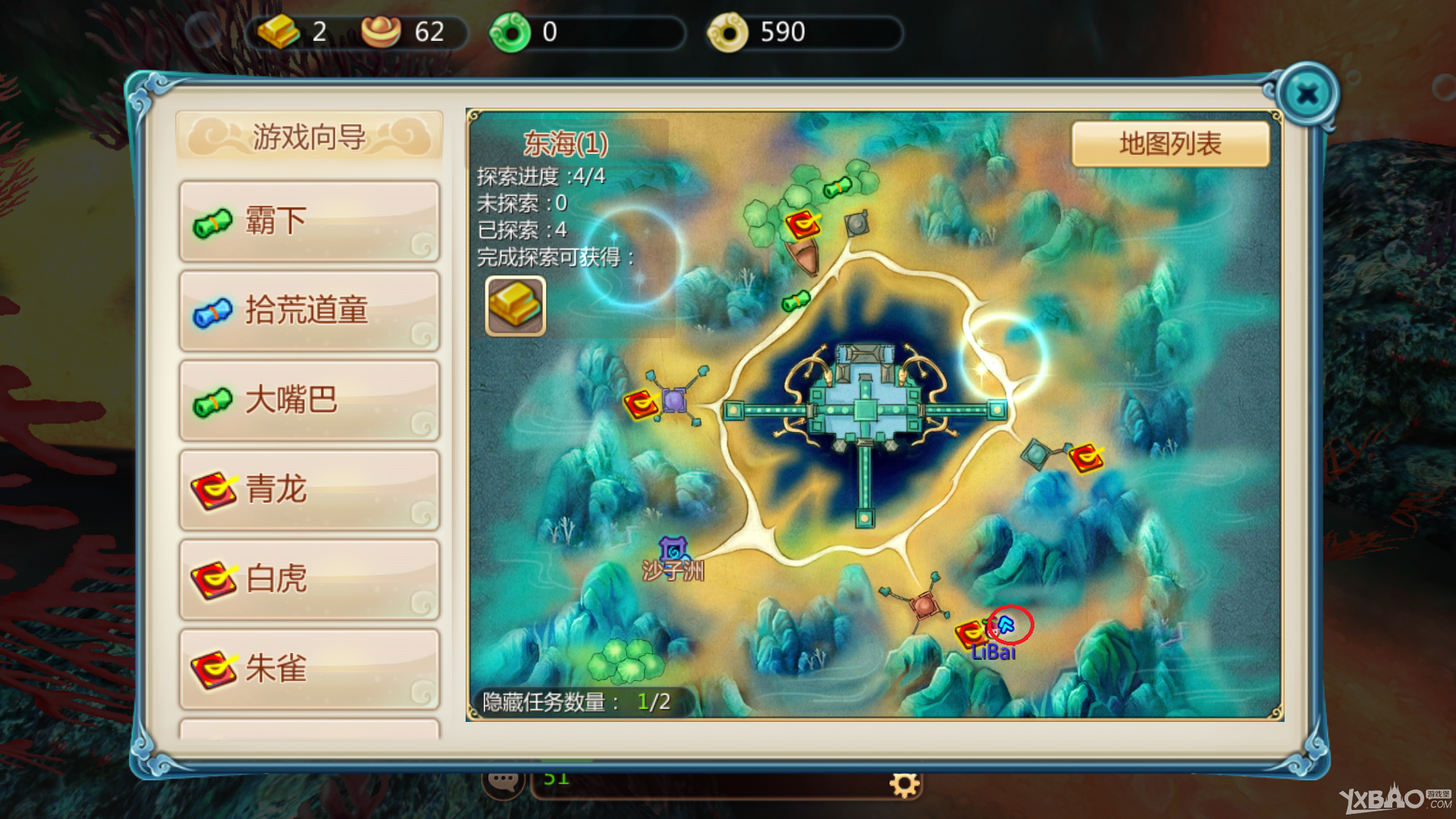 《寻仙手游》东海隐藏任务详解