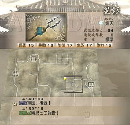 真三国无双4道具