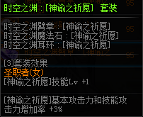 《DNF》五一巫女完美BUFF换装搭配