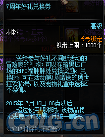 《DNF》7周年好礼兑换券详细介绍