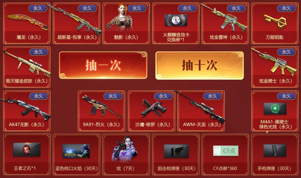 2021《CF》1月枪王自助餐活动