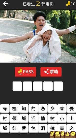 电影超人两个字答案攻略大全