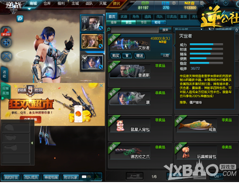 《逆战》带你了解毁天灭地的神器