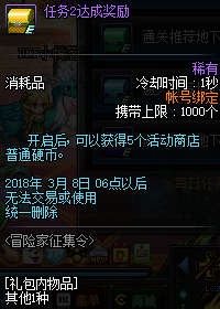 《DNF》2018春节版本冒险家回归活动介绍
