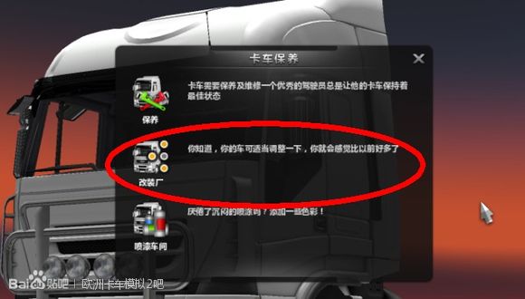欧洲卡车模拟2mod安装方法使用教程