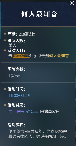 《逆水寒》何人最知音任务完成方法