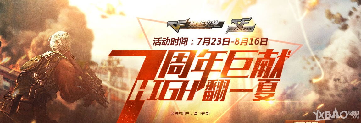 CF7周年活动大全