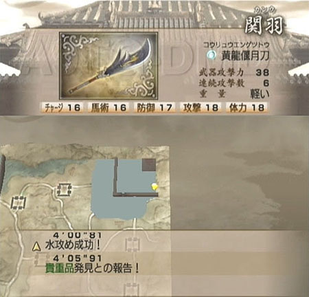 真三国无双4道具