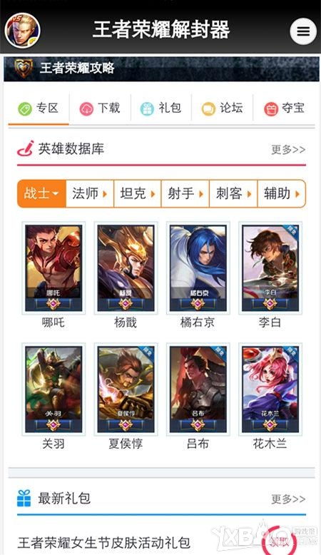 《王者荣耀》官方解封方法