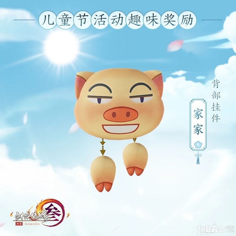 《剑网3》儿童节活动奖励有什么