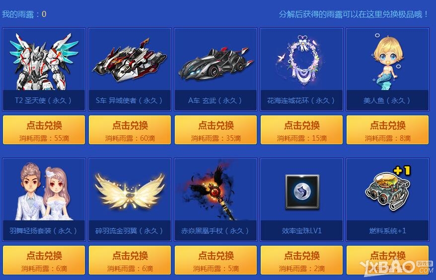 《QQ飞车》海底宝箱奇遇记