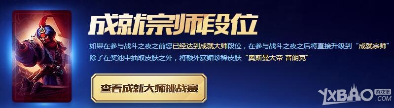 《LOL》2016战斗之夜活动内容介绍