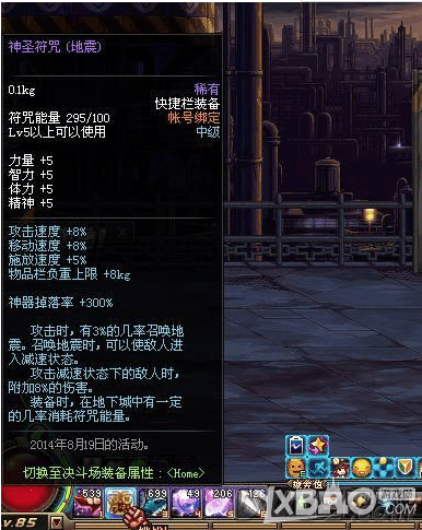 《DNF》绝版神器神圣符咒介绍