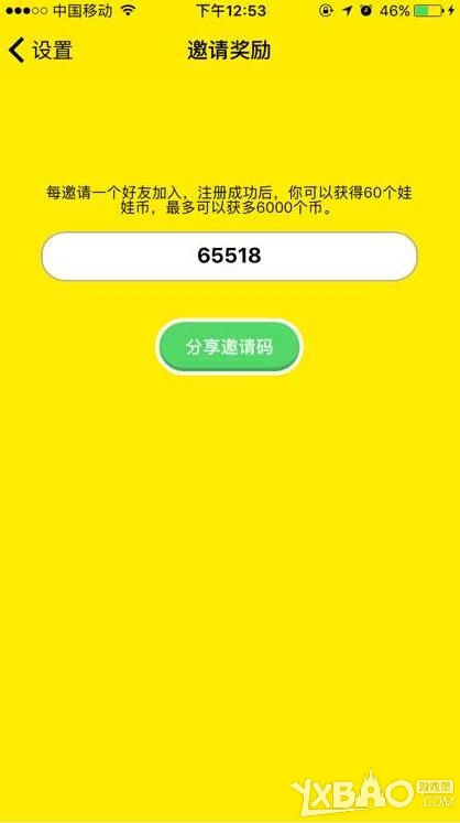 《天天抓娃娃》邀请码怎么获得