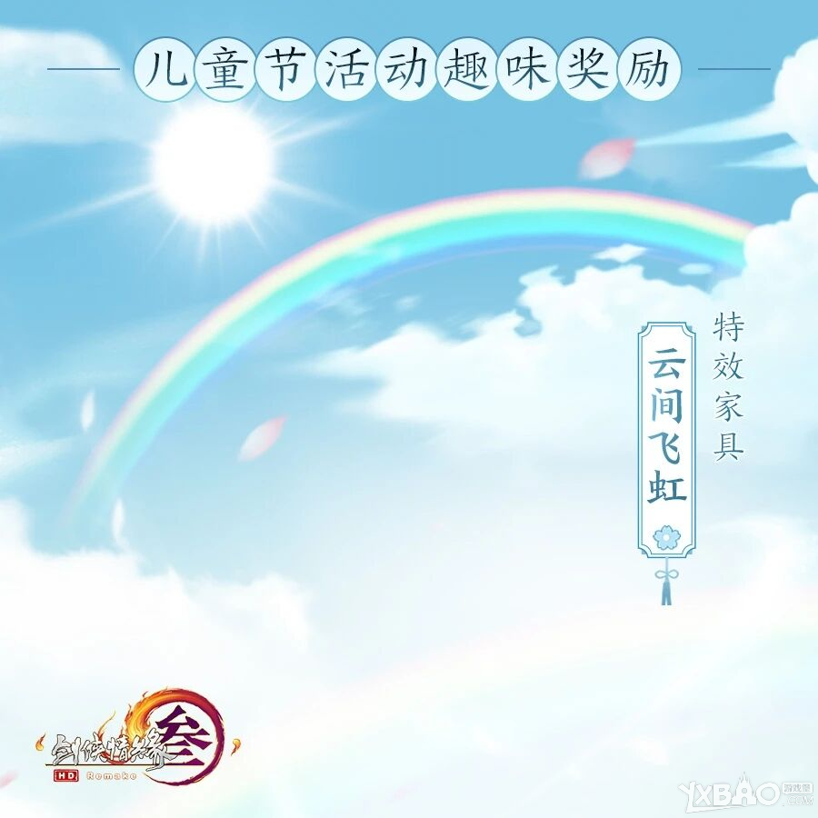 《剑网3》儿童节活动奖励有什么