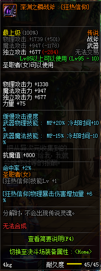 《DNF》五一异端审判者完美BUFF换装搭配