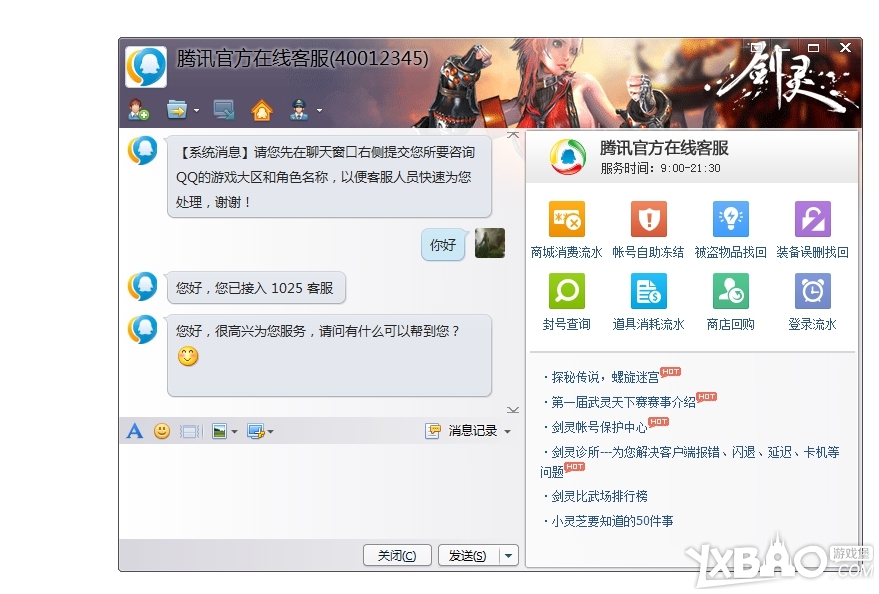 dnf新版在线客服找不到怎么办
