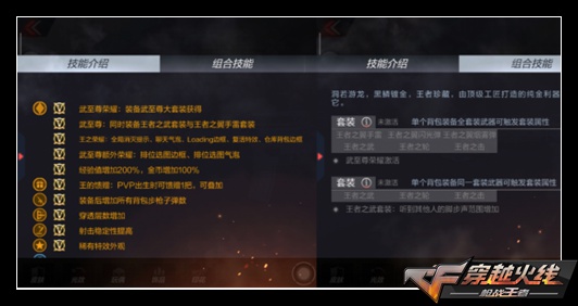 《CF》手游王者之武评测
