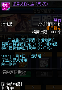 《DNF》2018春节版本冒险家回归活动介绍