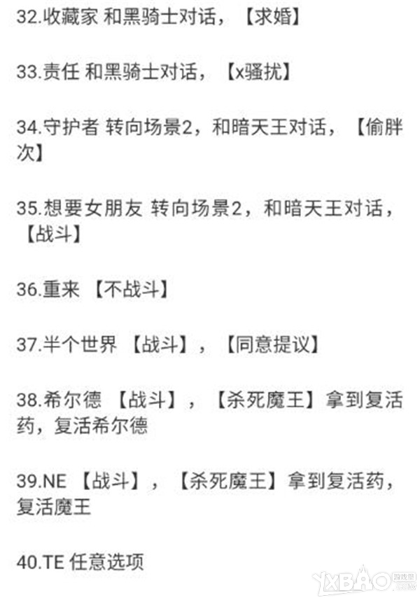 《究极勇者的选择传说》各种结局攻略
