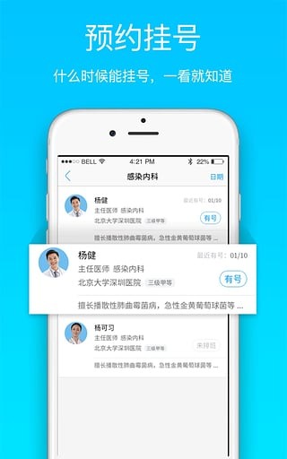 就医宝app下载