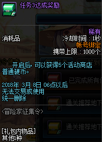 《DNF》2018春节版本冒险家回归活动介绍