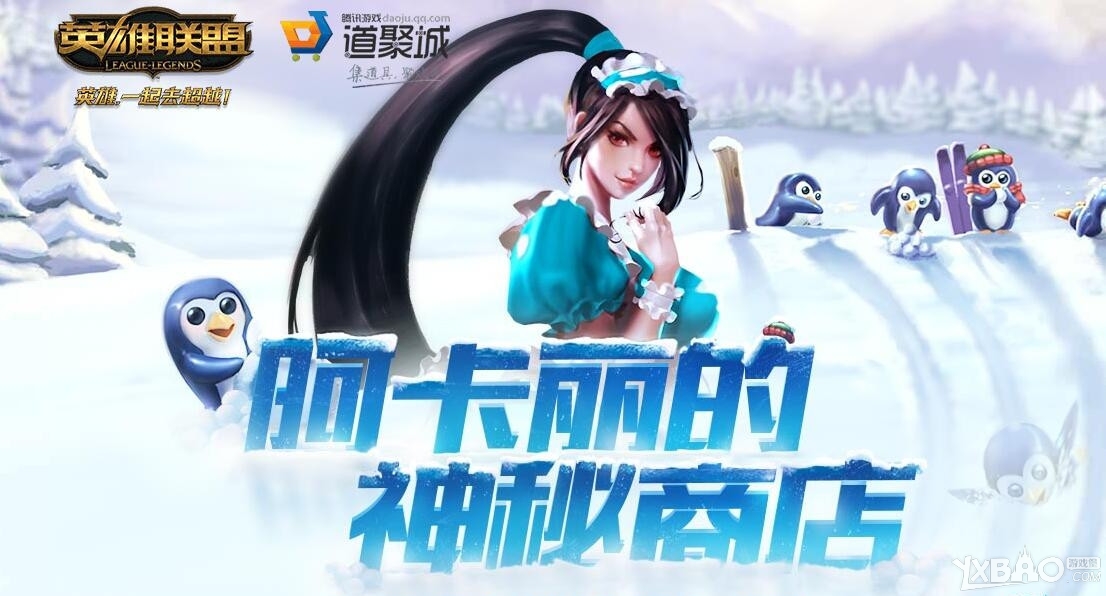 《LOL》2017年阿卡丽的神秘商店活动地址大全