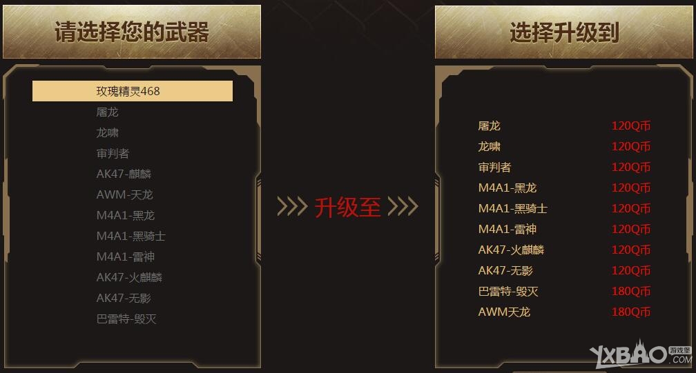 《CF》英雄武器换购活动第六期网址