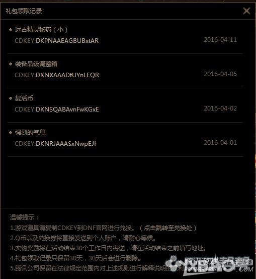 《DNF》TGP专属活动，签到拿奖励
