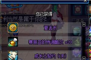《DNF》赛丽亚的幸运介绍
