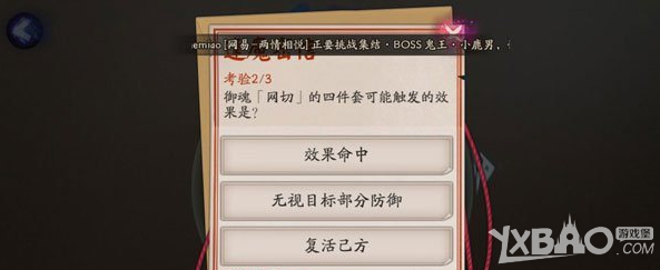 《阴阳师手游》御魂网切的四件套可能触发的效果是