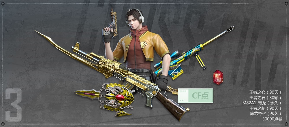 《CF》穿越火线春节预热活动 永久源英雄武器三选一