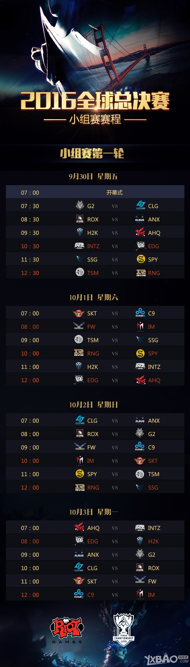 《LOL》S6全球总决赛小组赛赛程