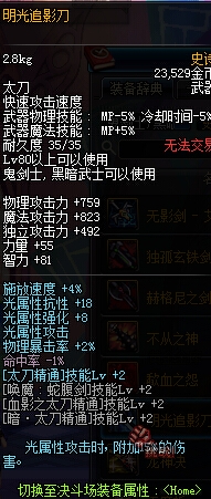 《DNF》全职业85ss全部改版属性大全