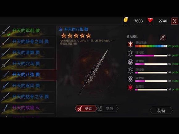 《安魂曲》全开天前缀属性孔全开武器表