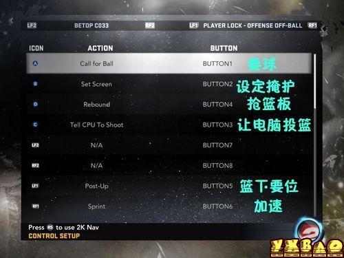 《NBA 2K11》按键设置中英文对照翻译
