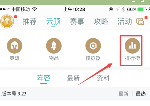《掌上英雄联盟》怎么看国服排名