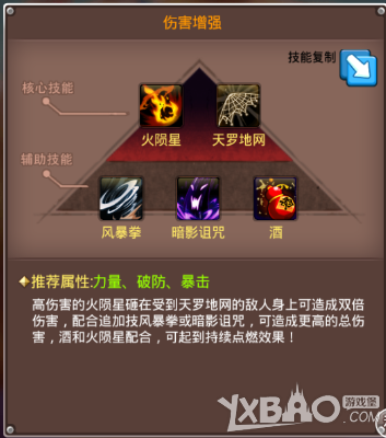 《乱斗堂3》技能搭配推荐