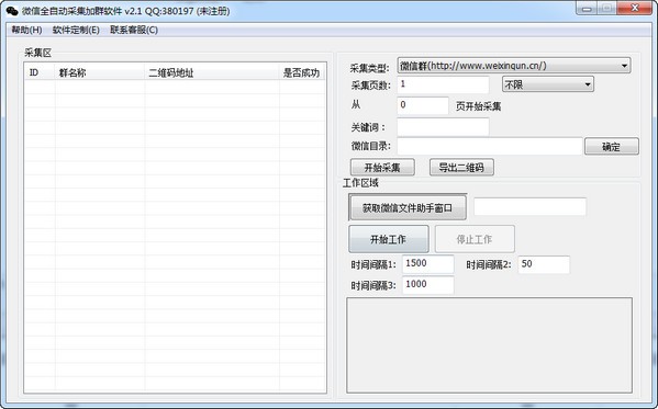 微信全自动采集加群软件