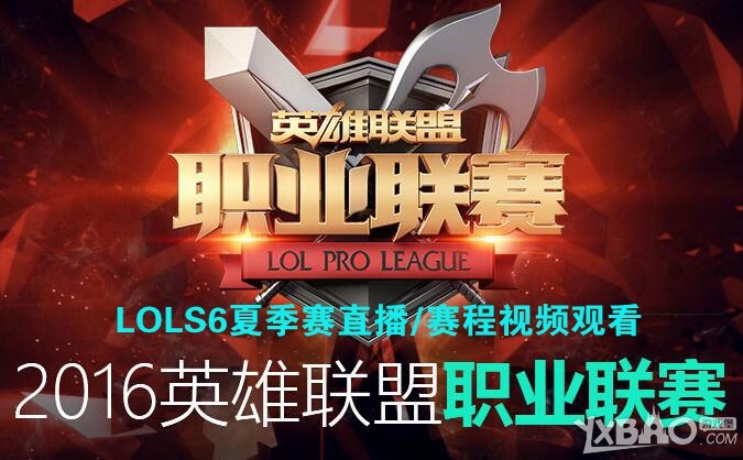 《LOL英雄联盟》LPLS7夏季赛赛程与直播、视频观看