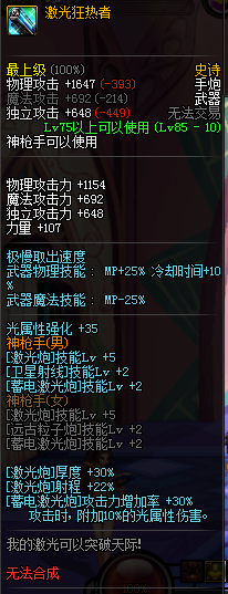 《DNF》85ss跨界石跨界武器推荐